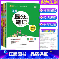 数学物理化学 3本套装 初中通用 [正版]2023学霸提分笔记初中 语文数学英语物理化学政治历史地理生物全套 七八九年级