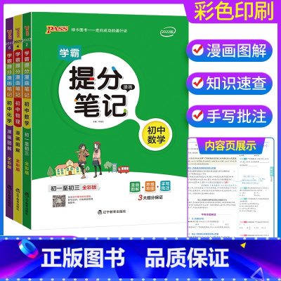 数学物理化学 3本套装 初中通用 [正版]2023学霸提分笔记初中 语文数学英语物理化学政治历史地理生物全套 七八九年级