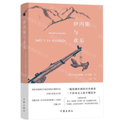 [N]伊内斯与欢乐-9787521211580