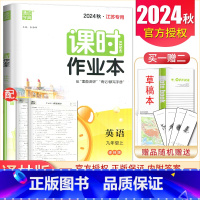 九年级上册英语译林版江苏专用 九年级上 [正版]2025课时作业本九年级上册下册语文数学英语物理化学道德与法治历史江苏人