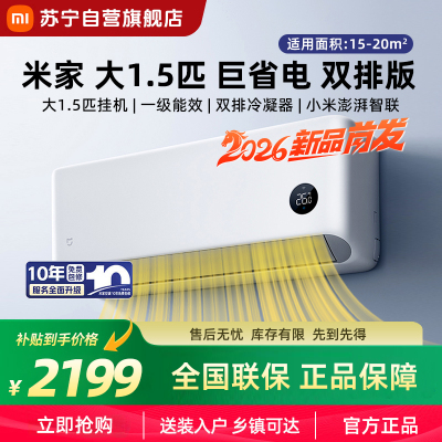 米家小米空调 1.5匹挂机巨省电 2026款新一级能效双排冷凝器上下左右扫风内外机自清洁35GW-PG15/N1A1
