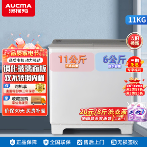 澳柯玛洗衣机半自动11公斤双缸双桶家用商用双不锈钢内筒洗涤脱水两用 XPB110-2158S(二级能效))