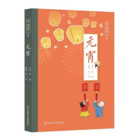 音像元宵/中国节苏槿|责编:梁媛|绘画:萧三闲