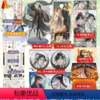 [正版]前1549余生付雪夜镭射票海棠微雨共归途5小说 肉包不吃肉 二哈和他的白猫师尊问晚夜 青春文学实体书言情图