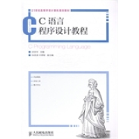 正版新书]C语言程序设计教程史旅华9787115360144