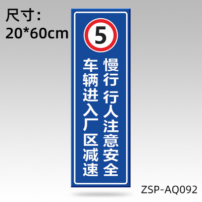 匹牧 ZSP-AQ092 标识牌铝板反光膜警示牌 进入厂区减速慢行20x60cm 可定制 单位:个