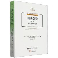 [N]刑法总论(第2卷犯罪的法律后果)/葡萄牙法律经典译丛/澳门特别行政区法律丛书-9787522822631
