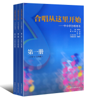 音像合唱从这里开始套装编者:周锴|责编:曾月|总主编:李桂英