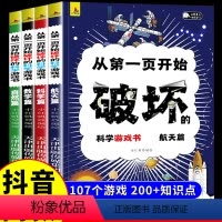 [全套8册]以科学之名+最喜爱的漫画科学 [正版]抖音同款从第一页开始破坏的科学游戏书全套4册 请以科学之名破坏这本书手