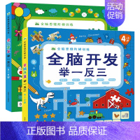共2册 [正版]儿童逻辑思维训练早教启蒙书籍共2册 4-5-6岁大班中班宝宝左右脑智力开发图书亲子互动游戏读物3-6岁男