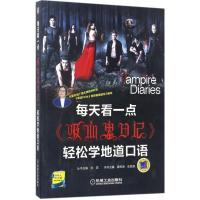正版新书]每天看一点《吸血鬼日记》轻松学地道口语惠思源978711