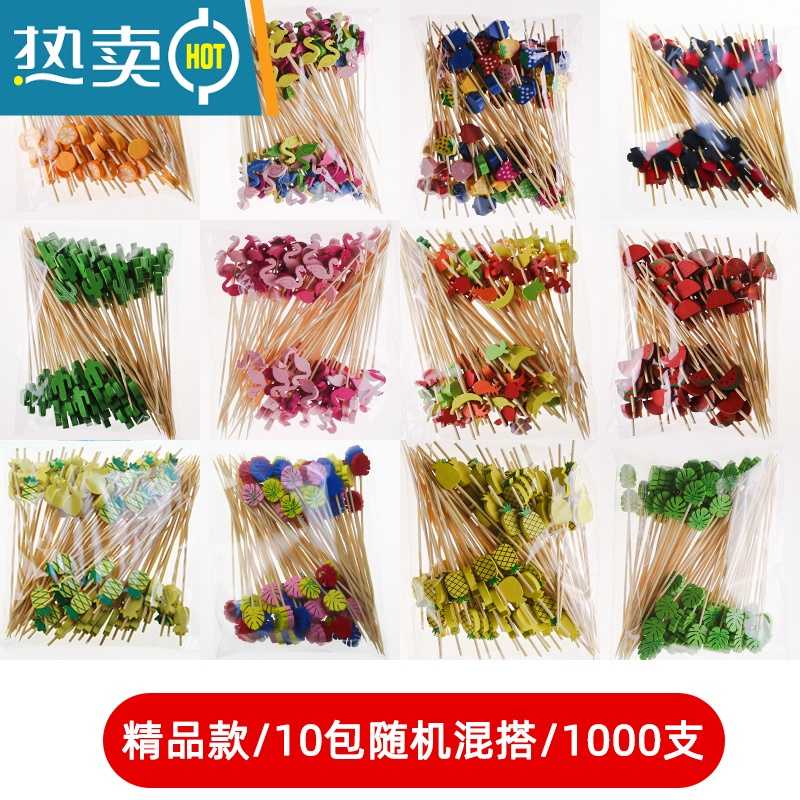 敬平水果签果插艺术牙签汉堡签酒签竹签果叉糖葫芦签子摆盘装饰 精品款/10包混搭/1000支/12cm [特