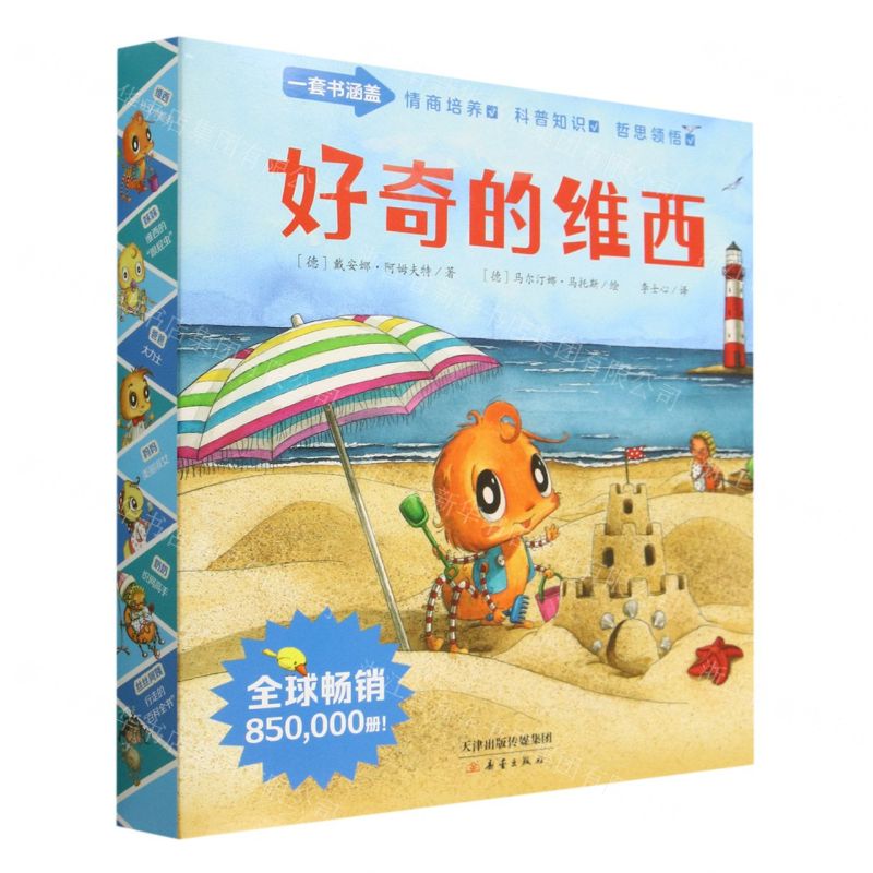 [N]好奇的维西(共8册)-9787530774151