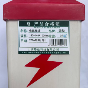 璐盐 电缆标桩 根