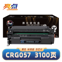 亮点 硒鼓CRG057支