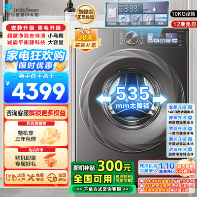 小天鹅小乌梅2.0洗衣机滚筒全自动12KG大容量 超微净泡水魔方智能投放 1.1洗净比 TG120S83PRO