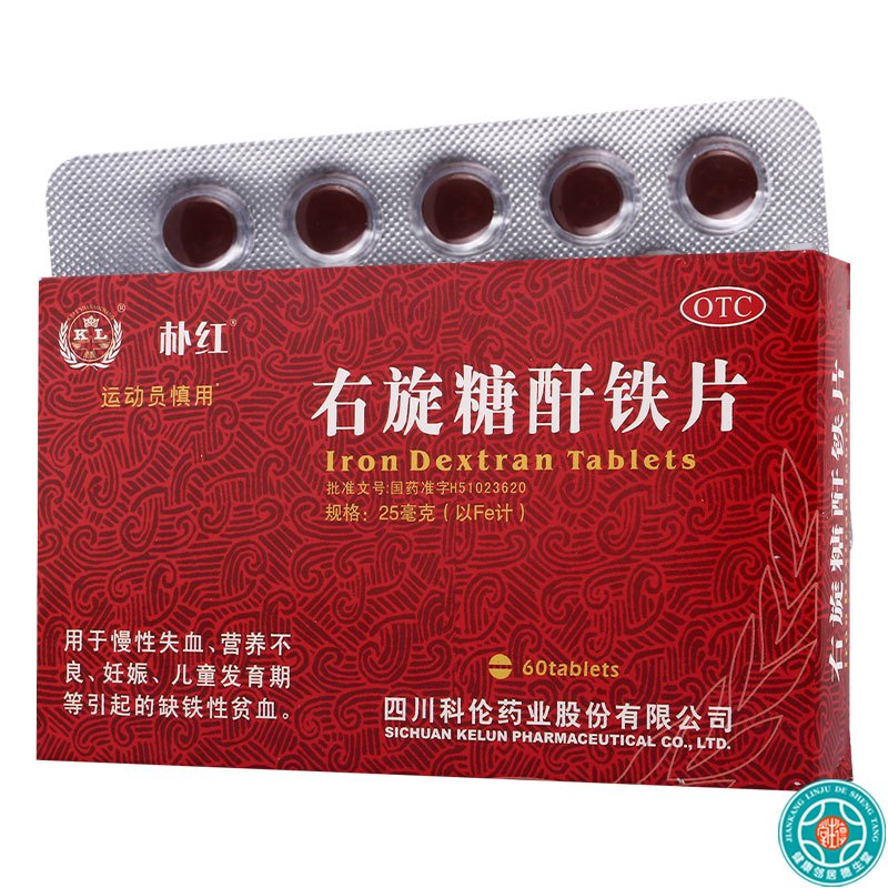 [3盒]朴红右旋糖酐铁片25mg*60片*3盒用于慢性失血营养不良妊娠儿童发育期等引起的缺铁性贫血