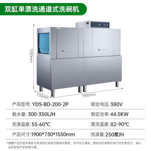 意黛斯(YIDAISI)商用通道式自动化大型刷碗机