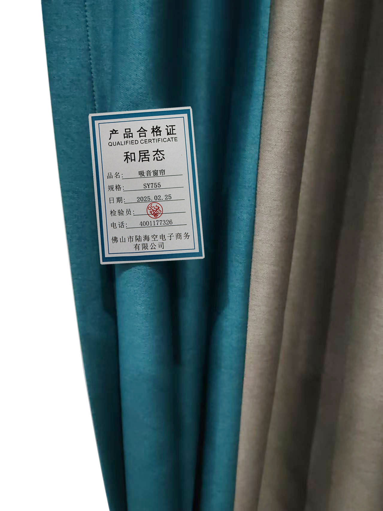 和居态 吸音窗帘 SY755 米