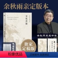 [正版]防护包装发货文化苦旅余秋雨 新版 亲自定稿 余秋雨的文化苦旅 千年一叹散文随笔小说当代文学磨铁图书书籍