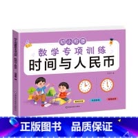 时间与人民币(选2本9.9元 3本13.8元) [正版]看图列算式计算题专项强化训练习题幼小衔接中大班一年级 10/20