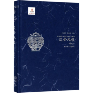 [M]辽金风俗-9787532157266