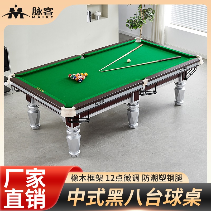 脉客MK07-9A中式台球桌
