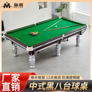 脉客MK07-9A中式台球桌