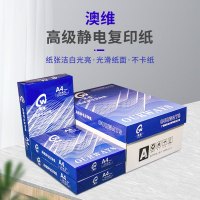 蓝澳维A3 70g复印纸 4包/箱 500张/包 2000张/箱