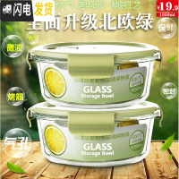 三维工匠耐热玻璃饭盒套装保鲜盒带盖玻璃碗密封便当盒微波炉专用碗三件套 北欧绿圆1050+圆1050收藏加购优先发货