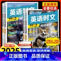 [27期]3册—时文阅读(初一+初二+中考) 初中通用 [正版]2025新版活页快捷英语时文阅读理解七年级八九年级中考2