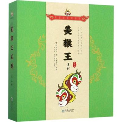 正版新书]美猴王系列(第3辑)吴承恩9787505440708