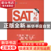 正版 SAT写作官方题库与范文 蒋洋洋,(美)Jade Zhu编著 商务印书