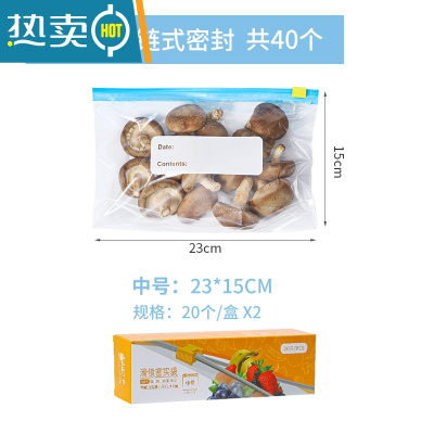 敬平保鲜袋挂架冰箱专用收纳架轨道密封家用封口塑封自封袋子 [底部加宽+加厚拉链式]中号40个装 1