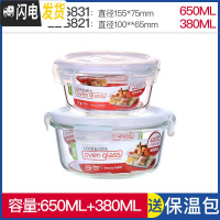 三维工匠旗舰店便当盒微波炉饭盒耐热玻璃碗密封收纳盒冰箱保鲜盒 圆650+圆380