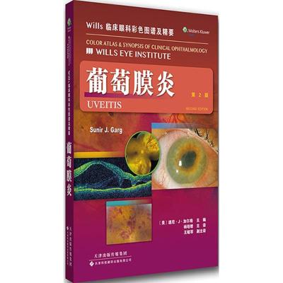 [M]Wills临床眼科彩色图谱及精要-9787543334694