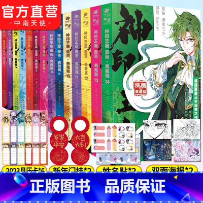 第2-14册[无1] [正版]神印王座漫画典藏版14+13+12+11+10+9+8+7+6+5+4+3+2+1全套任选