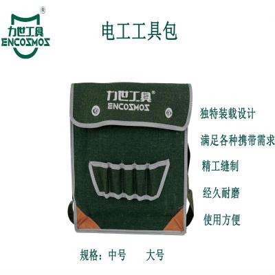 力世工具电工工具包(中号)400*350mm1件