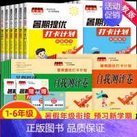 [人教版]语文 小学升初中 [正版]暑假衔接一本通预复习2024小学一年级二年级三四五年级下册语文数学人教版同步专项训练