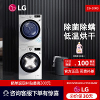 LG 13+10KG洗烘套装RH10V3AV4W+FCV13G4W热泵式双变频低温烘干