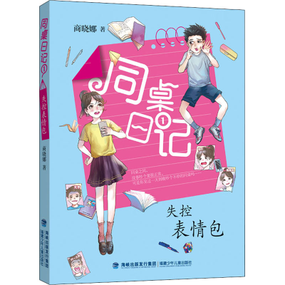 醉染图书失控表情包9787539568669