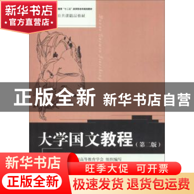 正版 大学国文教程 江胜清 中国人民大学出版社 9787300268927 书