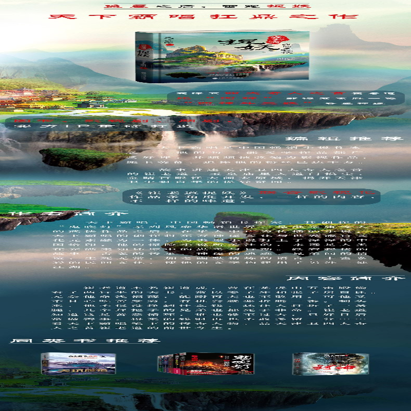 [M]崔老道捉妖.1,夜闯董妃坟-9787519033668