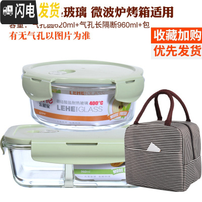 三维工匠分隔玻璃饭盒便当盒微波炉加热学生保鲜盒带盖上班族带饭韩国密封 北欧绿(长1040隔断+圆620+A包)
