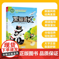 正版书籍 黑猫警长 彩图注音版 小学语文课外阅读分级阅读经典丛书小学生一二三年级课外书必读书籍带拼音的故事书6岁以上儿童