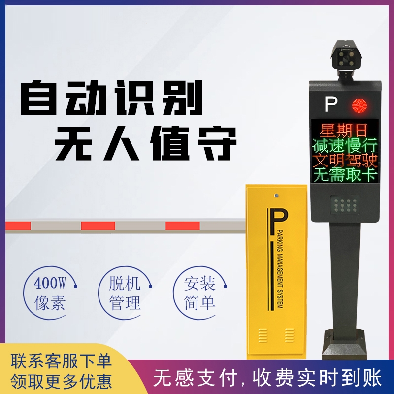 停车场车牌识别道闸一体机小区直杆栅栏道闸智能车辆锁具自动收费系统