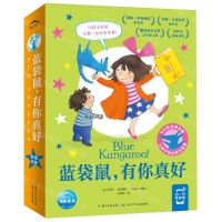 [N]蓝袋鼠有你真好(共9册)-9787572144073