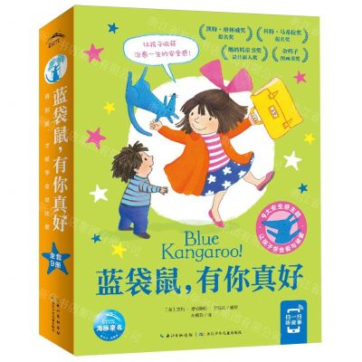 [N]蓝袋鼠有你真好(共9册)-9787572144073