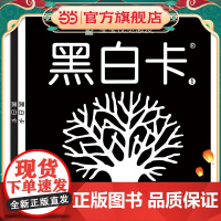 黑白卡宝宝视觉激发卡(共2册)黑白卡1、2 新生婴儿早教闪卡 0-6个月宝宝适用追视大卡 新版 [0-2岁] 海润阳光