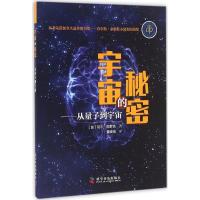 正版新书]宇宙的秘密:从量子到宇宙尼尔·图罗克9787110094082